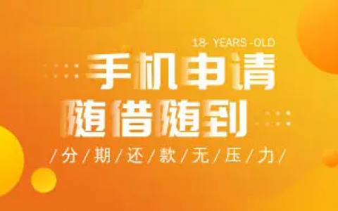 2021年最新好下款的小贷平台有哪些？