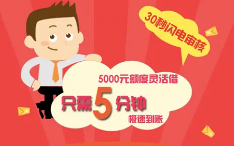 500元小额贷款平台，借500秒过的贷款