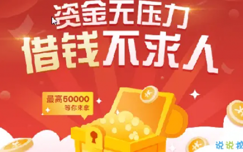 资金周转用哪个贷款平台好下款，门槛低下款快的贷款平台