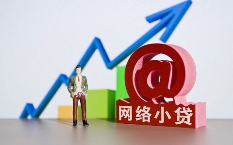 有什么不被拒的贷款吗，有芝麻分480元能下款的贷款口子吗