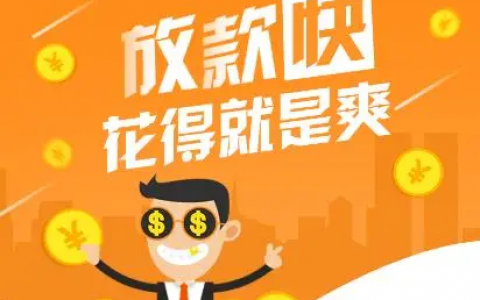 秒过2000的小贷口子必下的，百分百不拒的小额贷款