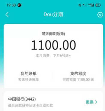 抖音Dou分期开通入口在哪里？抖音Dou分期开通成功怎么用？