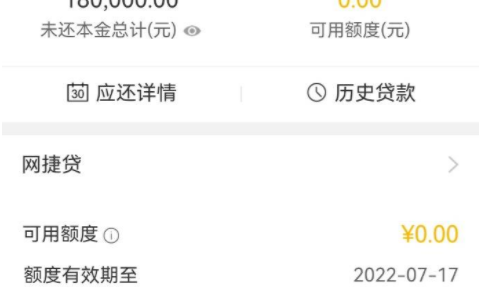网捷贷还了多久可以再贷，负债超过多少网捷贷不批