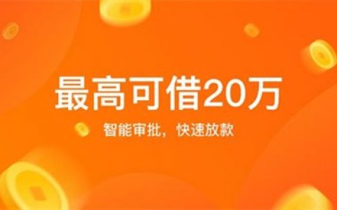 网上哪里贷款最可靠?盘点目前最安全最靠谱的贷款app