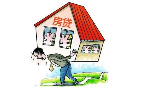 贷款买的房被洪水冲毁了，剩下的贷款还用还吗？银行给出答案