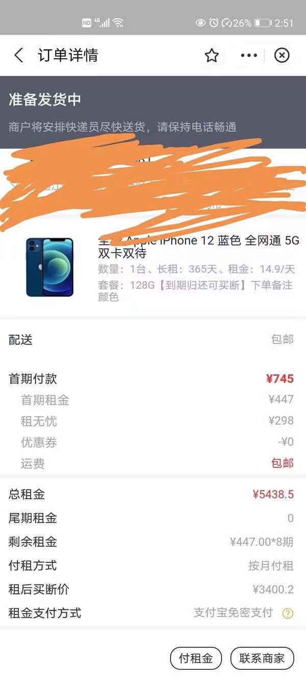 支付宝泡泡易租怎么样靠谱吗，审核不严的租机口子