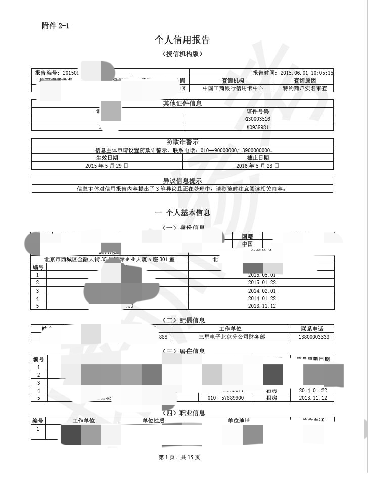 贷款其实很简单——征信部分