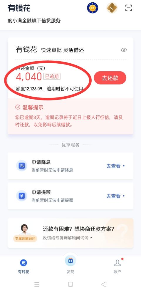 逾期后如何调整心态，网贷全面逾期真没钱还怎么办-4