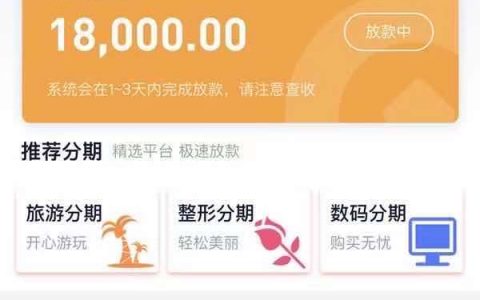 2021征信花了稳下款的口子，额度一万可以分12期