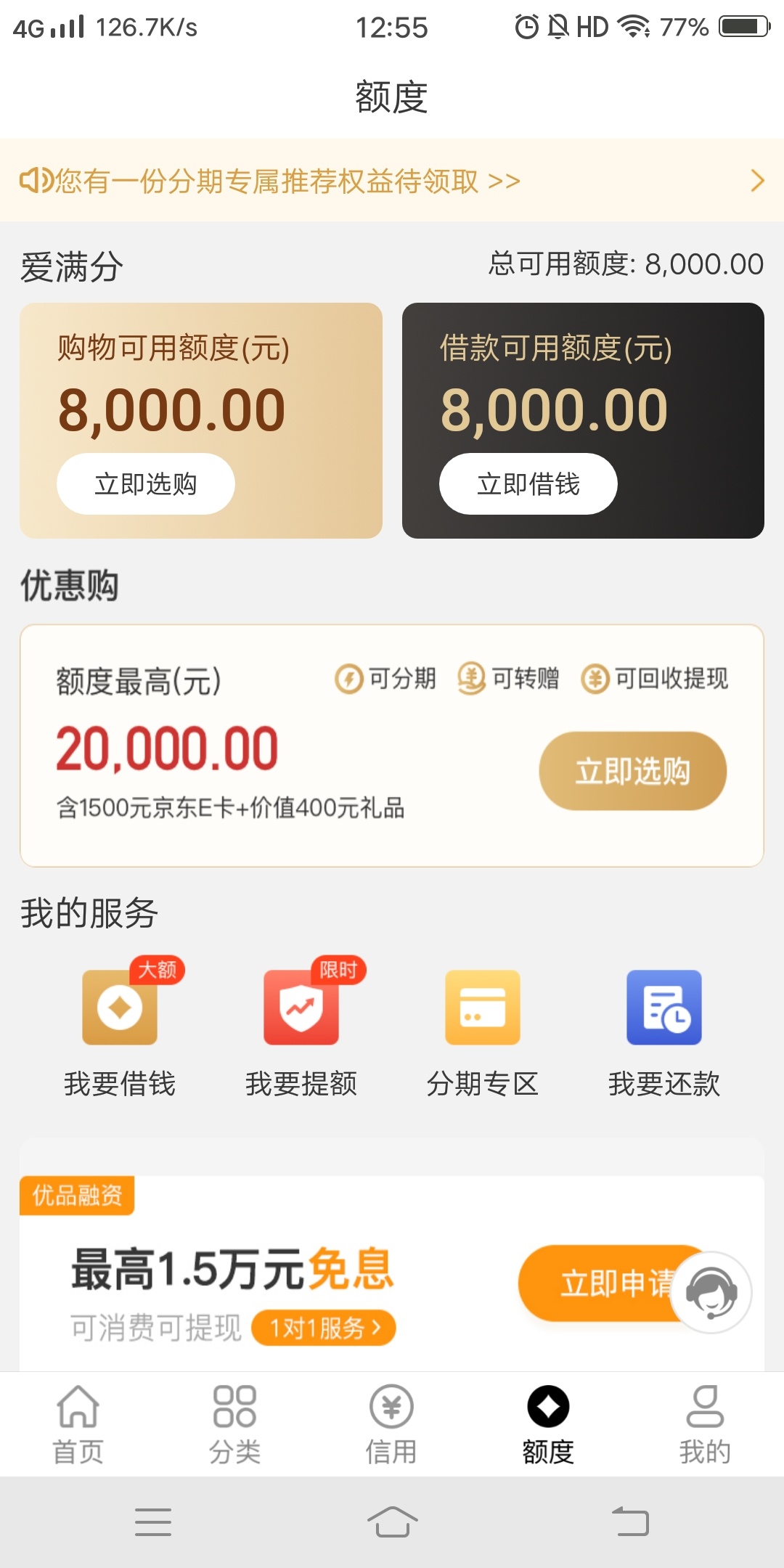 2021好通过的分期商城app，可以贷款的商城购物软件