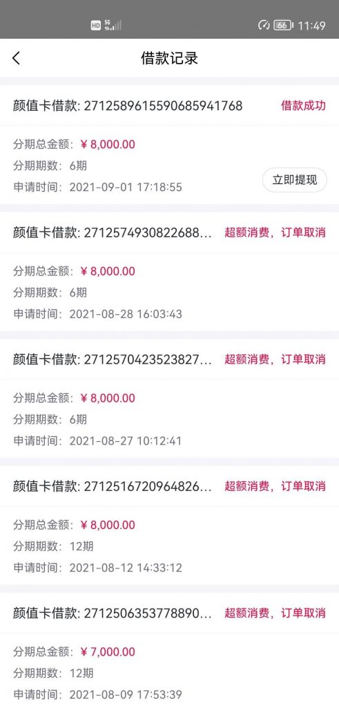 现有逾期急用钱5000怎么办？2021逾期中也能下款的网贷