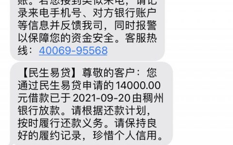 民生易贷终于下了，推好多次了！