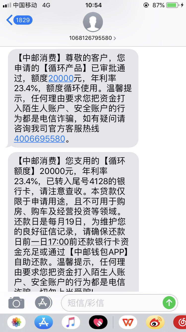 中邮邮你贷好通过吗，征信不太好可以下款吗