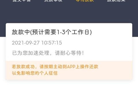 51人品贷下款了