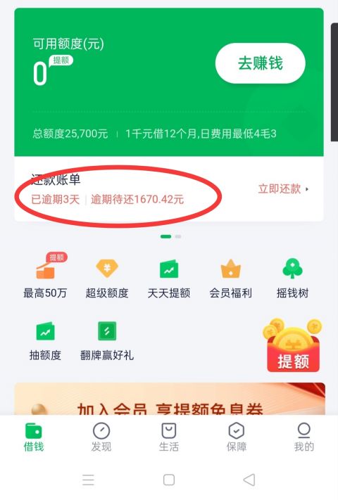 逾期后如何调整心态，网贷全面逾期真没钱还怎么办-3