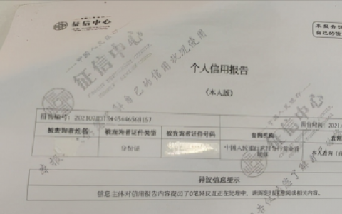 征信报告可以拍照给别人看吗，安全吗？