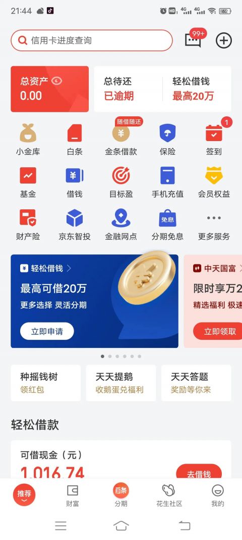 我有逾期可以贷款吗，逾期了怎么恢复信用-1