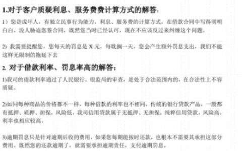 网贷催收都是怎么回复利息和罚息问题的?