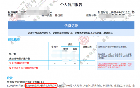 京东白条上个人征信吗2021？