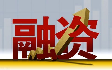 融资买入股票是什么意思（股票公司融资买入是利好还是利空）