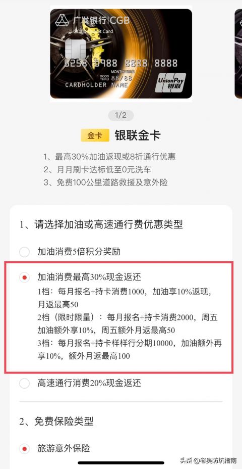 平安车主卡加油88折怎么弄的（附操作教程）-4