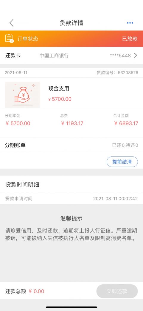 海尔消费金融贷款靠谱吗，只要身份证不看工作秒批秒下-1