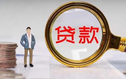 网上贷款哪个利息最低又靠谱？国家认证的借款软件