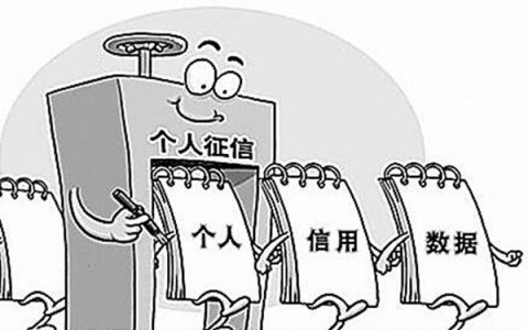 查征信的次数多了影响贷款吗？频繁查征信的几大后果！