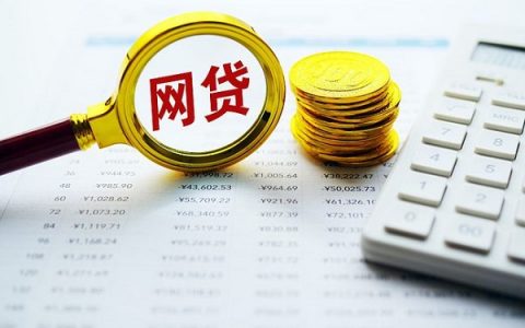 网上借贷平台哪个靠谱一点，5个好用的贷款app不套路的