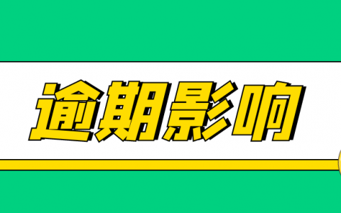 严重逾期也能贷的网贷口子，不看评分的贷款的app