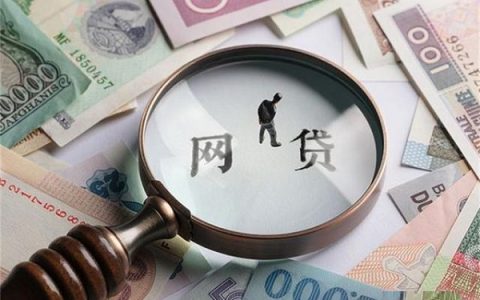 有什么比较安全的贷款平台，安全利息低的网贷平台