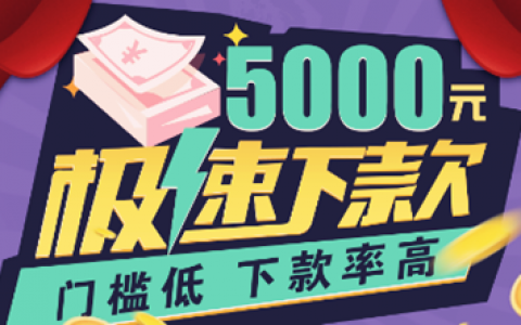 2022新口子网贷哪个好,短期周转能秒批的口子