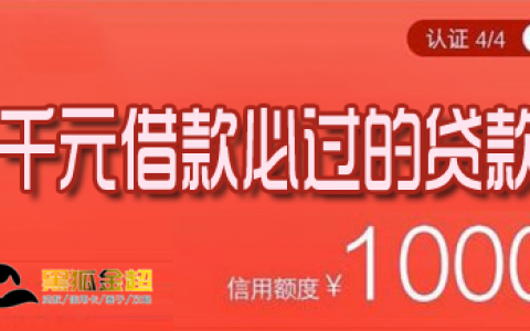 千元借款微信公众号，微信借款1000元马上放款