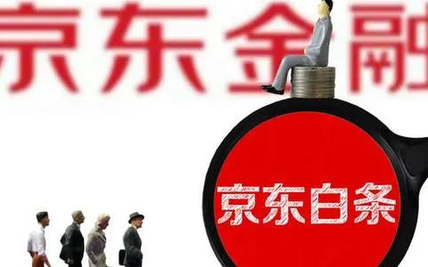 申请京东白条容易申请么？3种开通京东白条的方法！