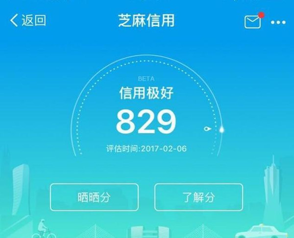 芝麻分800以上有什么用？没想到有这么多好处！