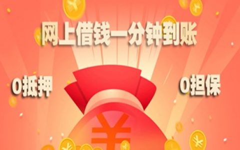 2021年最容易放款的借钱app，好下款的借款平台2021