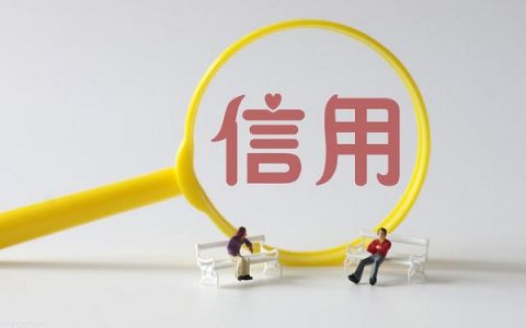 信用贷款哪个银行额度高利息低，可以看看这几家！