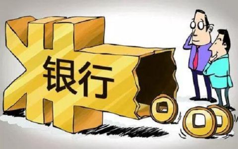银行贷款为什么一直没下来呢，银行贷款未到账原因