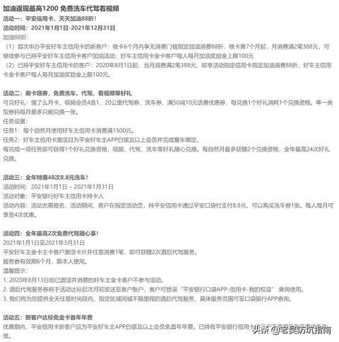 平安车主卡加油88折怎么弄的（附操作教程）-6