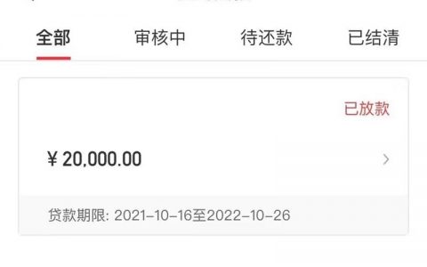 易开花e点贷靠谱吗，易开花e点贷漏洞缺钱就来