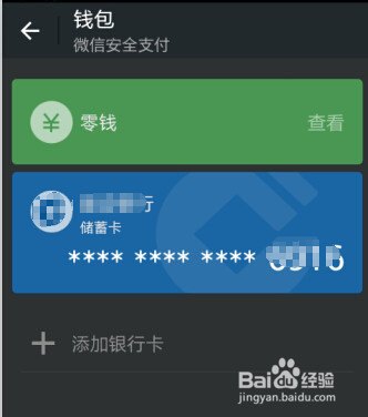 微信怎么添加银行卡（手把手教你微信绑定银行卡）-1