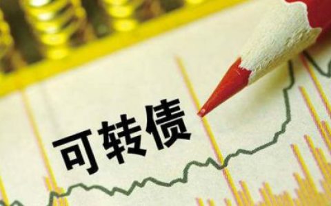 可转债怎么买卖操作（可转债买卖实战技巧）