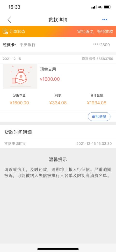 凭身份证借钱最快方法，海尔消费金融人人6000~10000-1