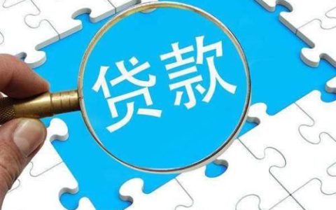 企业贷款有哪些平台