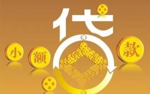 有没有不用审核百分百下款的网贷