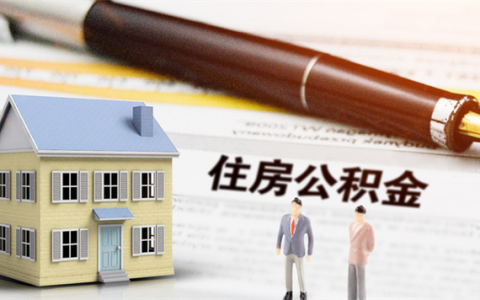 商业贷转公积金贷款要什么资料？