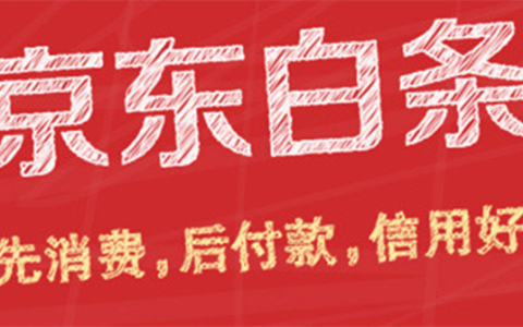 京东白条被锁定怎么解锁？京东白条被锁定是什么原因？