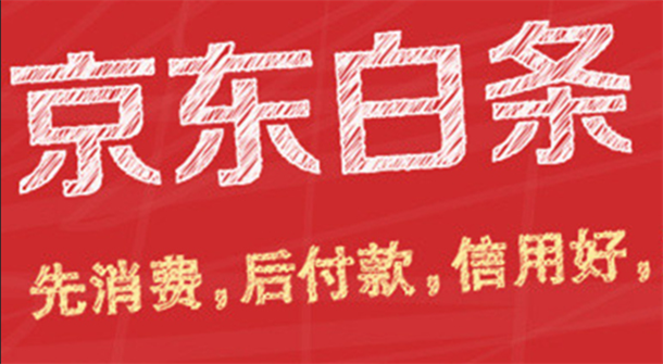 京东白条被锁定怎么解锁？京东白条被锁定是什么原因？