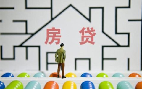 公积金贷款逾期多久会被收房？