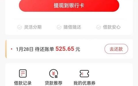 发条借款怎么样可靠吗？发条分期申请条件和流程